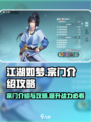 江湖如梦🔥宗门秘籍大曝光！新手必看👇