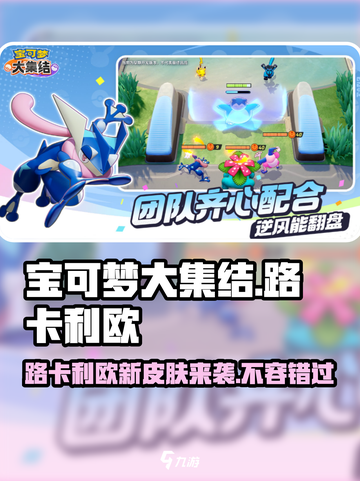宝可梦大集结🔥路卡利欧皮肤大全来袭！截图1