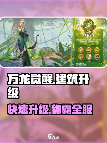 万龙觉醒升级攻略一览介绍截图1