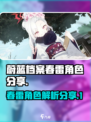 蔚蓝档案春雷是谁介绍
