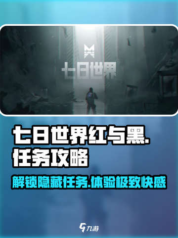七日世界红与黑与小丑的游戏介绍截图1