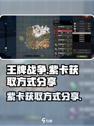 王牌战争紫卡怎么获得介绍截图1
