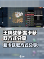 王牌战争紫卡怎么获得介绍