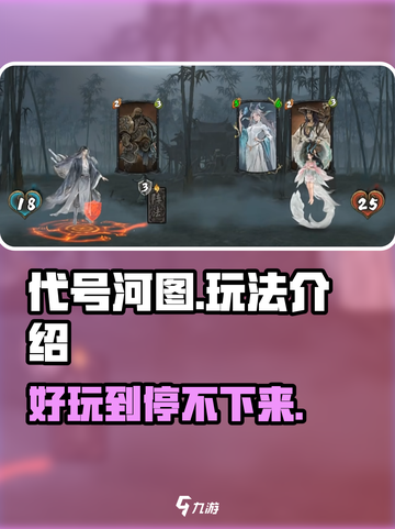 代号河图🔥超好玩！简单玩法轻松上手🎉截图1