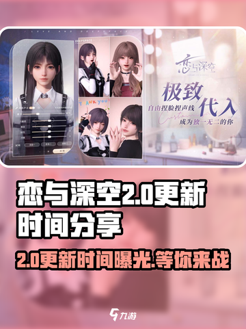 恋与深空2.0更新时间⚡提前知晓，玩家狂欢🔥截图1