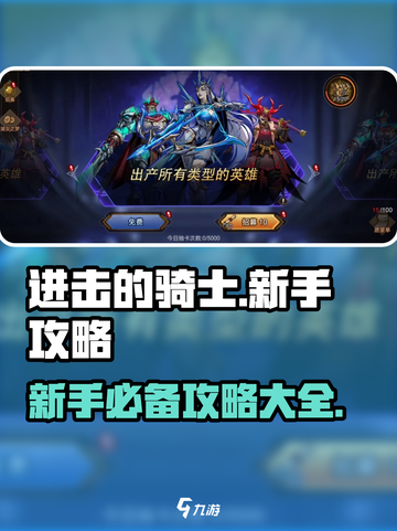 进击的骑士攻略大全介绍截图1