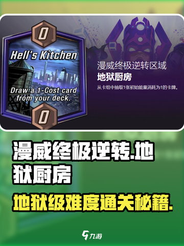 漫威终极逆转地狱厨房玩法介绍截图1