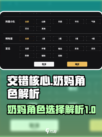 交错核心：奶妈角色这样选，稳赢！🎮🔥截图1