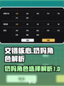 交错核心：奶妈角色这样选，稳赢！🎮🔥