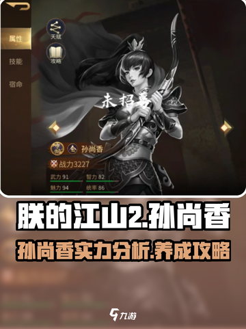 朕的江山2孙尚香怎么样介绍截图1