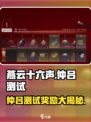 燕云十六声⚡仲吕测试奖励大曝光！玩家必看🎁