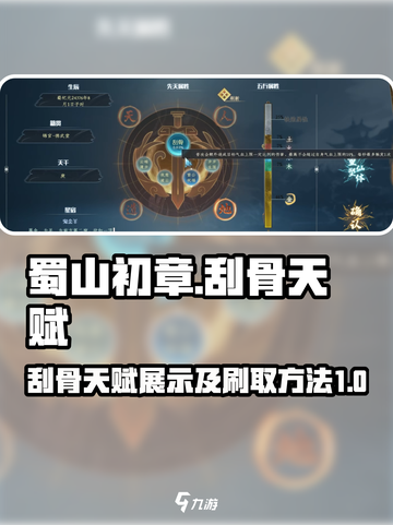 蜀山初章刮骨有几种全品类介绍截图1
