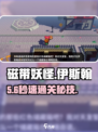 🎮磁带妖怪：伊斯翰森林箱子战斗触发秘籍！