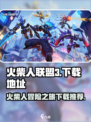 火柴人联盟3安卓版下载推荐介绍