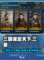 三国谋定天下🔥三皇实力大起底！你猜对了吗？