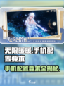 无限暖暖手机配置要求介绍