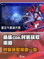 晶核coa时装怎么获得介绍