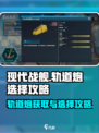 现代战舰轨道炮怎么获得介绍