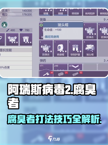 阿瑞斯病毒2🔥腐臭者打法技巧大全！新手必看💡截图1