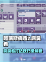 阿瑞斯病毒2🔥腐臭者打法技巧大全！新手必看💡