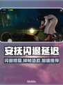 🎮安抚闪退延迟？掉帧救星加速器来啦！✨