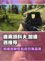 逃离塔科夫延迟高？⚡用对加速器轻松搞定！