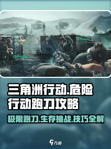 三角洲行动危险行动怎么玩介绍截图1