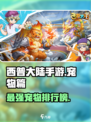 西普大陆手游什么宠物厉害介绍