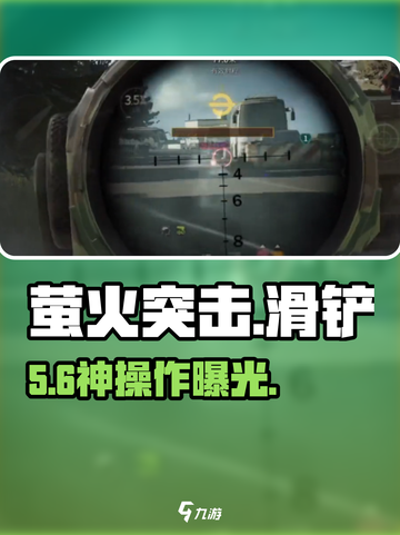 萤火突击⚡滑铲神操作太秀了！截图1