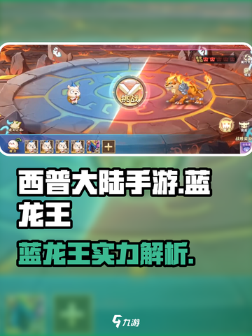 西普大陆手游蓝龙王怎么样介绍截图1