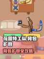 🎮花园特工队背包扩容秘籍！轻松变大技巧大公开💥