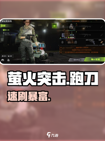 萤火突击跑刀速刷🔥3分钟清图！截图1