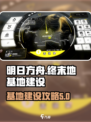 明日方舟终末地💎基地建设玩法全攻略🎉