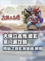 大侠立志传道玄宗怎么玩介绍