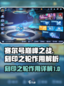 赛尔号巅峰之战刻印之轮有什么用介绍