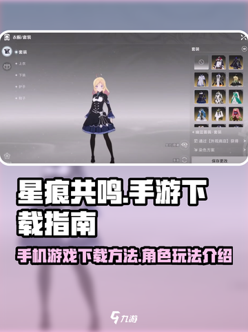 星痕共鸣是手游吗介绍截图1
