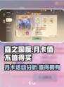 🔥《森之国度》月卡超值揭秘❗玩家必看！