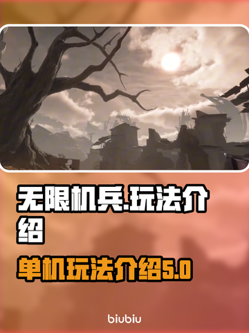 无限机兵🔥单机玩法大揭秘！机甲迷必看❗截图1