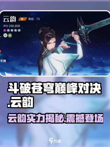 斗破苍穹巅峰对决：云韵竟是隐藏大boss？🔥截图1