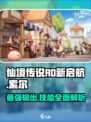 仙境传说RO新启航：索尔技能全解析🔥🔥