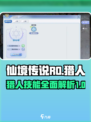 仙境传说RO新启航猎人技能介绍介绍