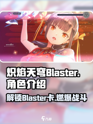 炽焰天穹Blaster卡🔥超强作用等你来发现！🎮截图1