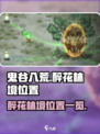鬼谷八荒✨醉花林境位置曝光！速来探索👇
