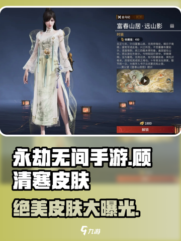 永劫无间手游🔥顾清寒限定皮肤大全来了！截图1