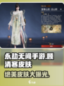 永劫无间手游🔥顾清寒限定皮肤大全来了！
