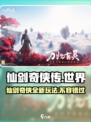 仙剑世界另外的名字叫什么介绍