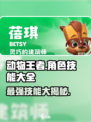 《动物王者》角色技能大曝光！🔥动物迷必看💥