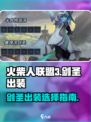 火柴人联盟3剑圣出装怎么选介绍