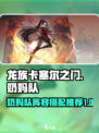 龙族卡塞尔之门奶妈队如何组成介绍