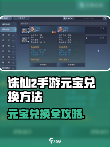 《诛仙2手游元宝兑换秘籍💰速看！》截图1